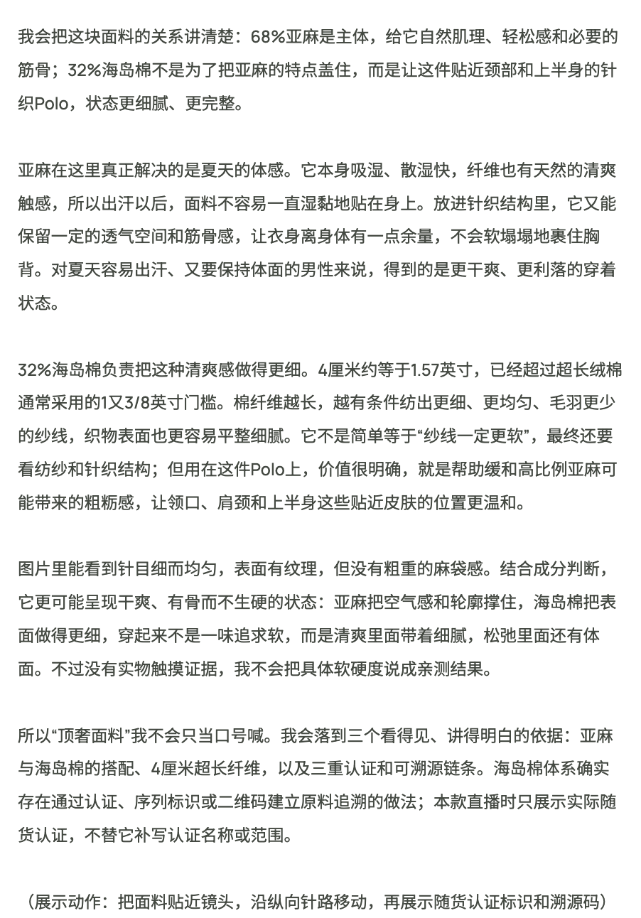 阿May话术助手调整面料描述后的结果