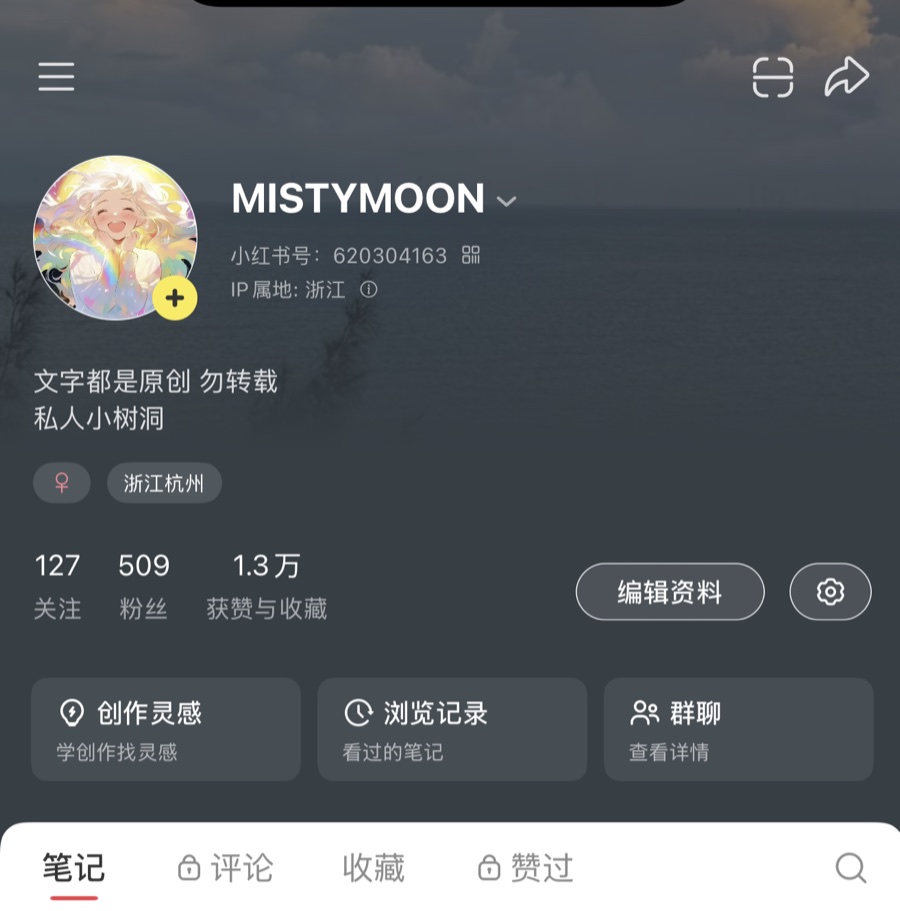 小红书账号主页截图